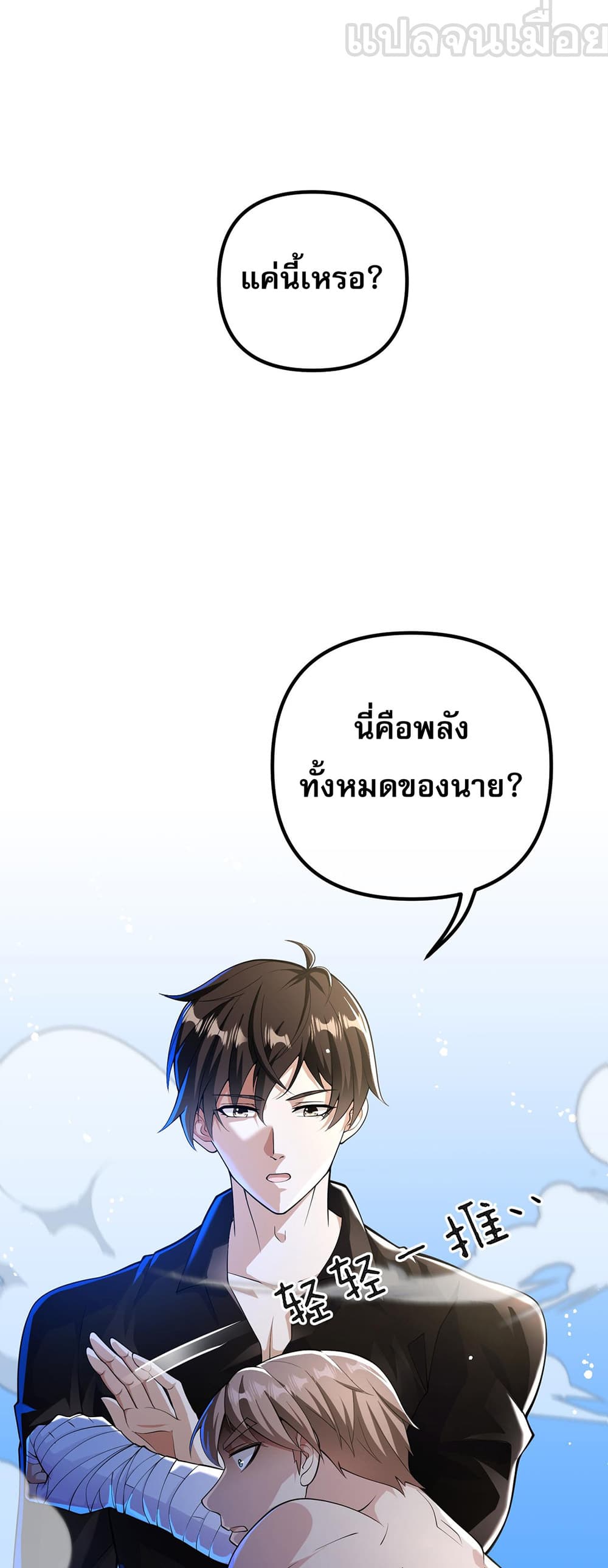 My Wife Is Rich and Beautiful page 29