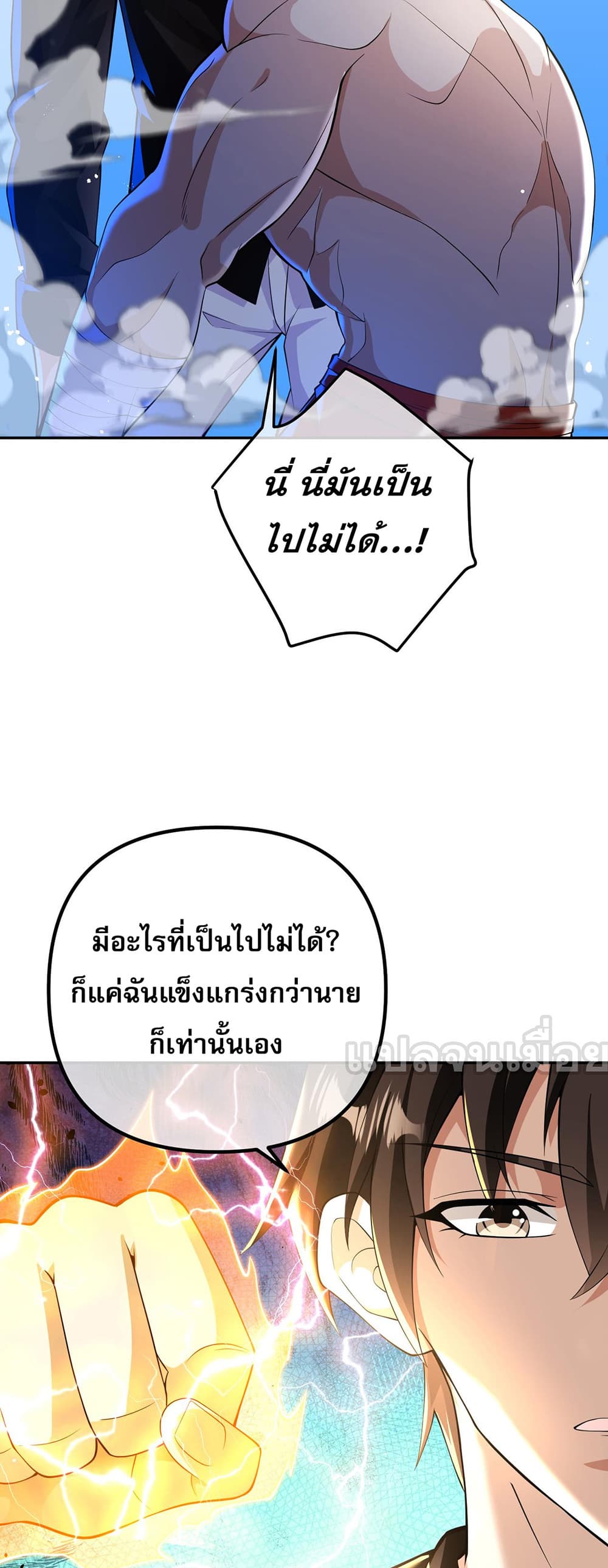 My Wife Is Rich and Beautiful page 30