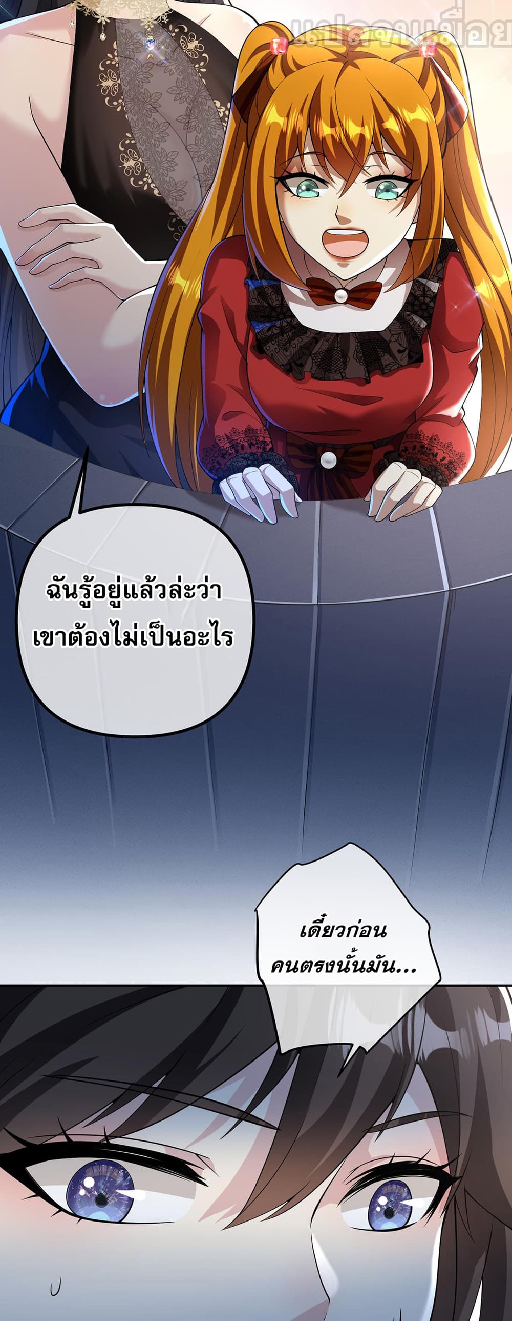 My Wife Is Rich and Beautiful page 37