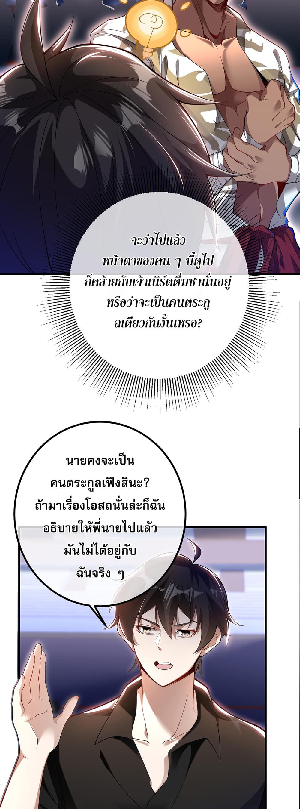 My Wife Is Rich and Beautiful page 3