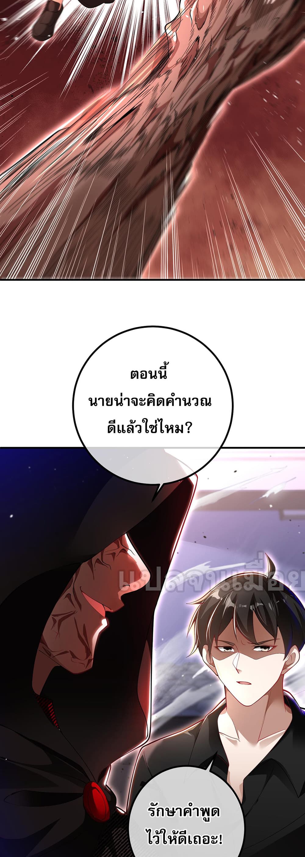 My Wife Is Rich and Beautiful page 30