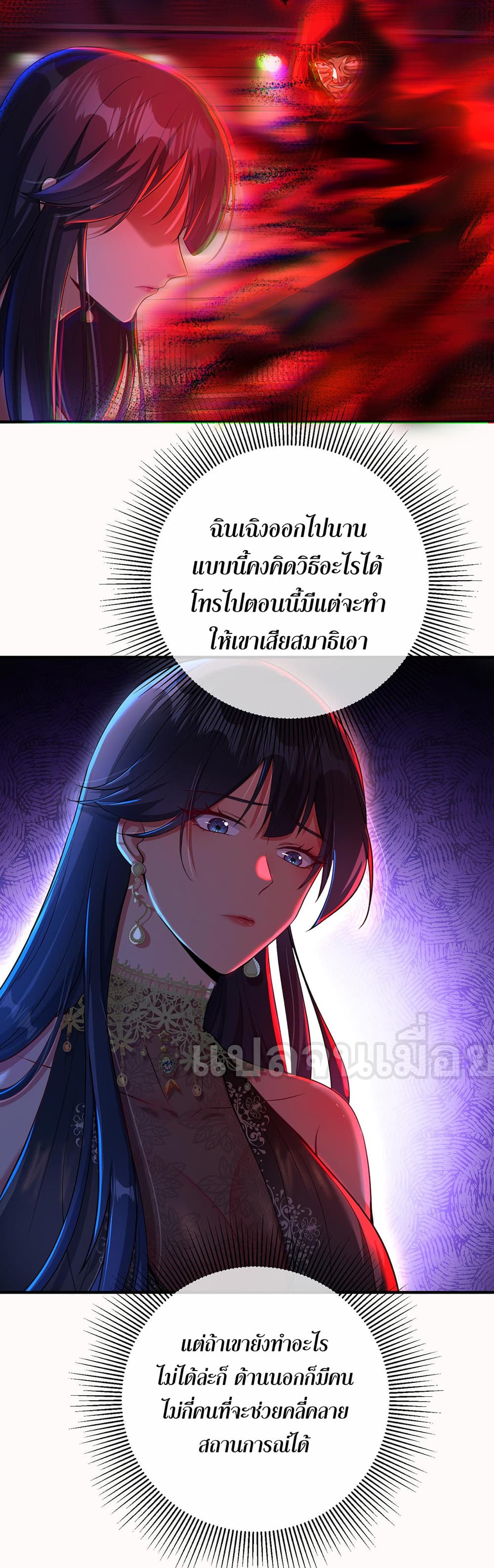 My Wife Is Rich and Beautiful page 6