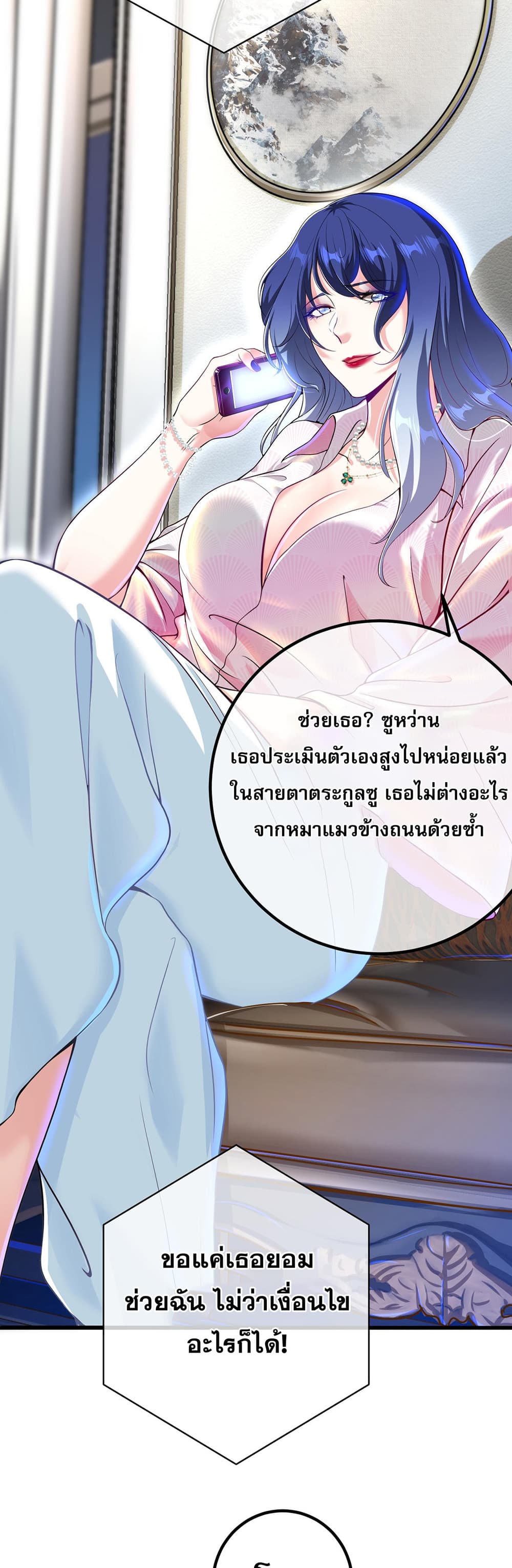 My Wife Is Rich and Beautiful page 11