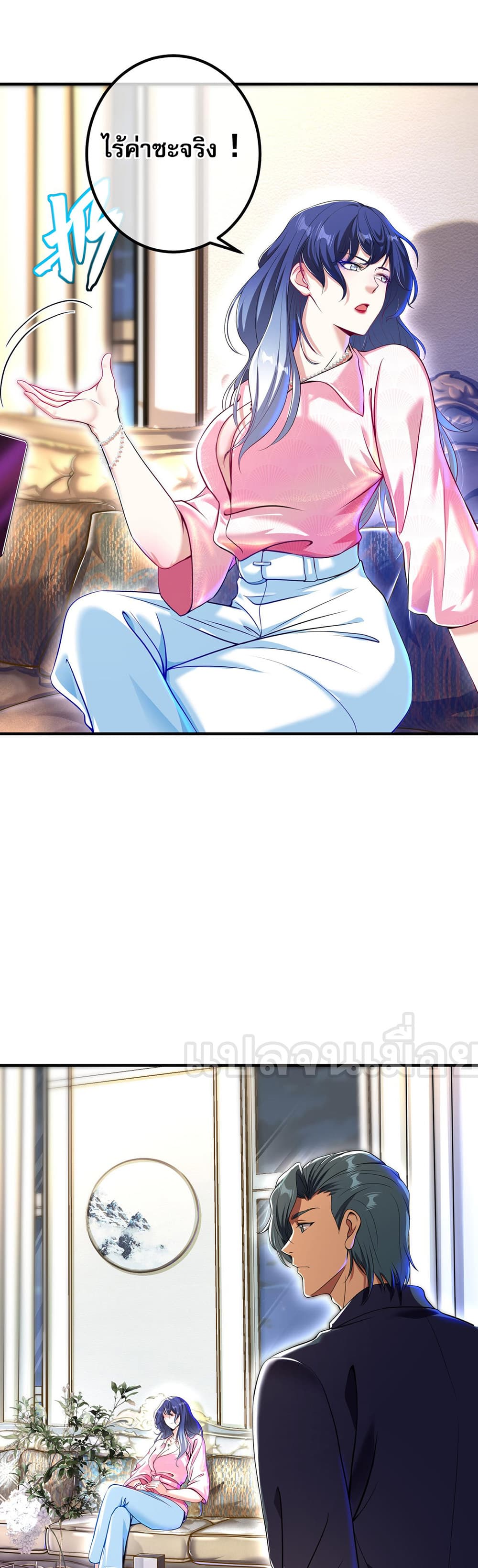 My Wife Is Rich and Beautiful page 14