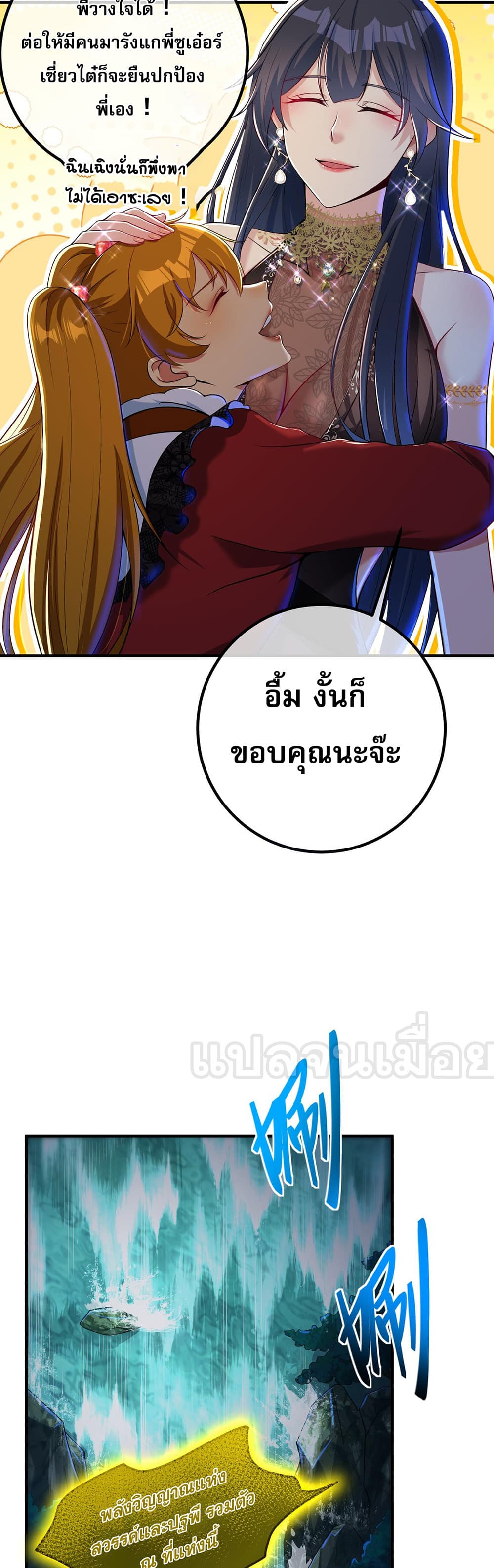 My Wife Is Rich and Beautiful page 18