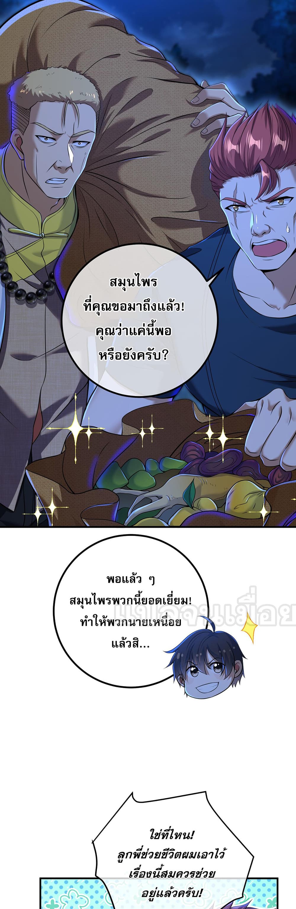 My Wife Is Rich and Beautiful page 22