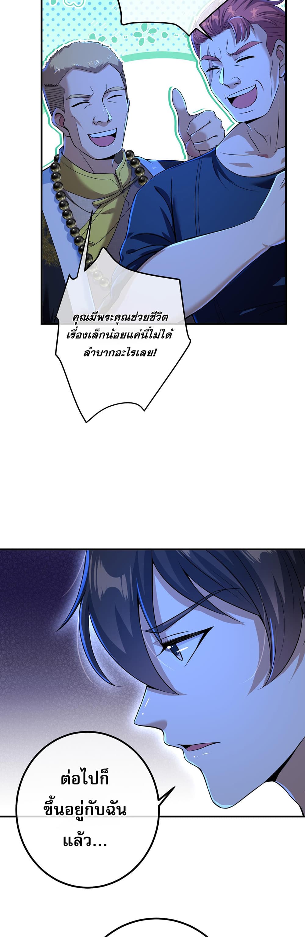 My Wife Is Rich and Beautiful page 23