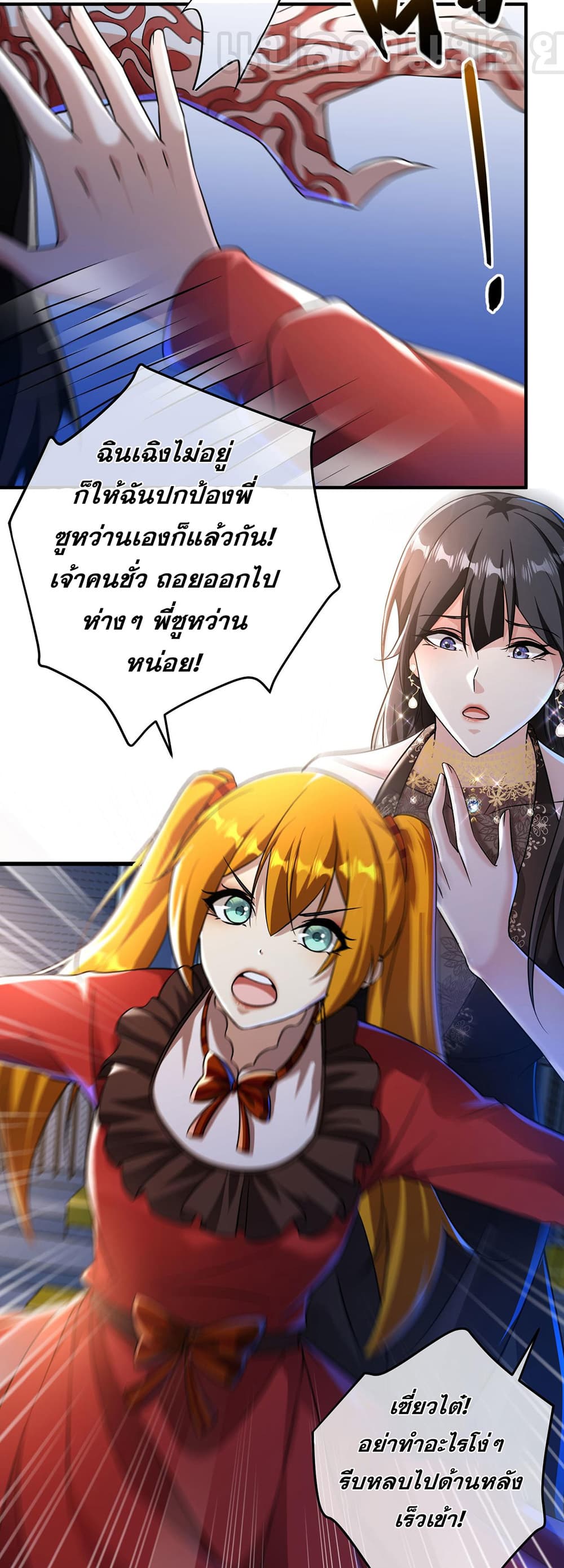My Wife Is Rich and Beautiful page 5