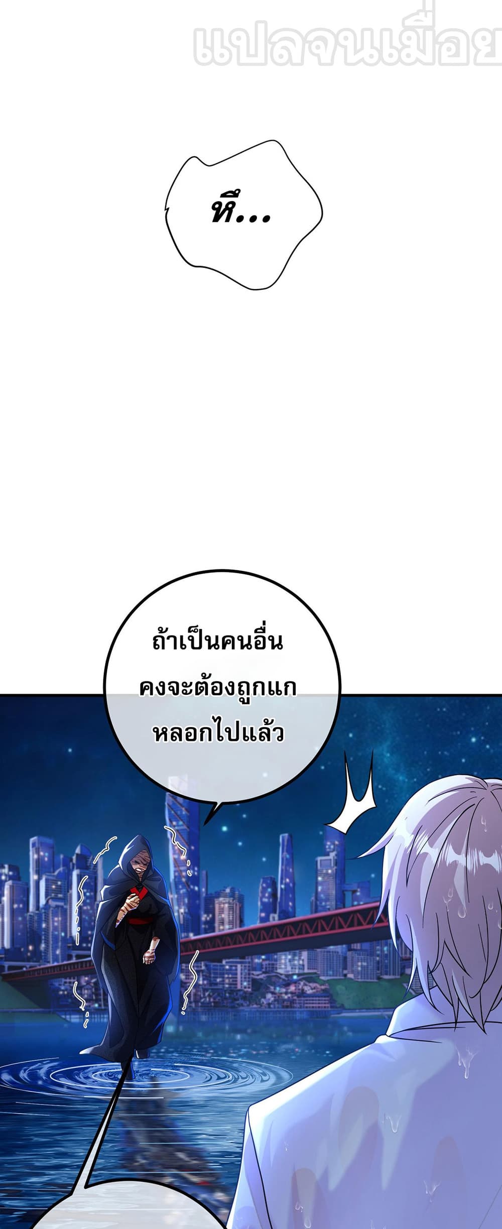 My Wife Is Rich and Beautiful page 21