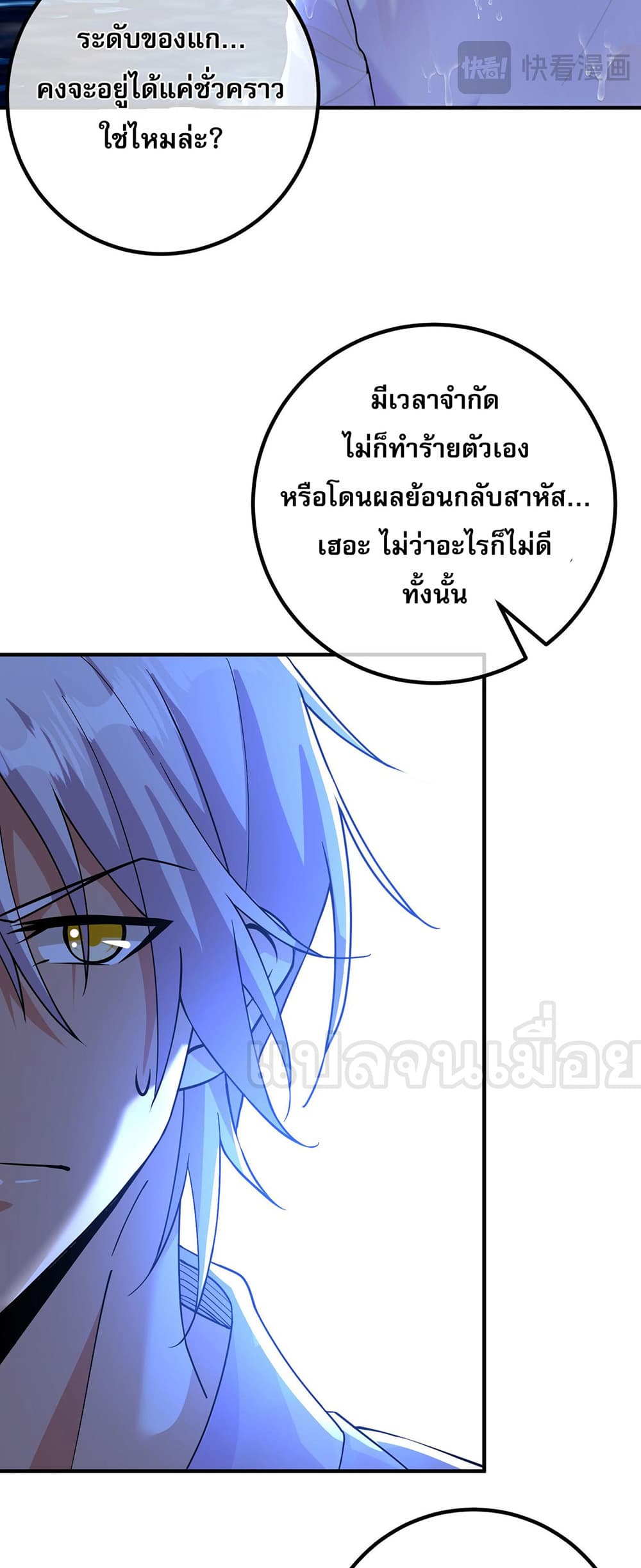 My Wife Is Rich and Beautiful page 22