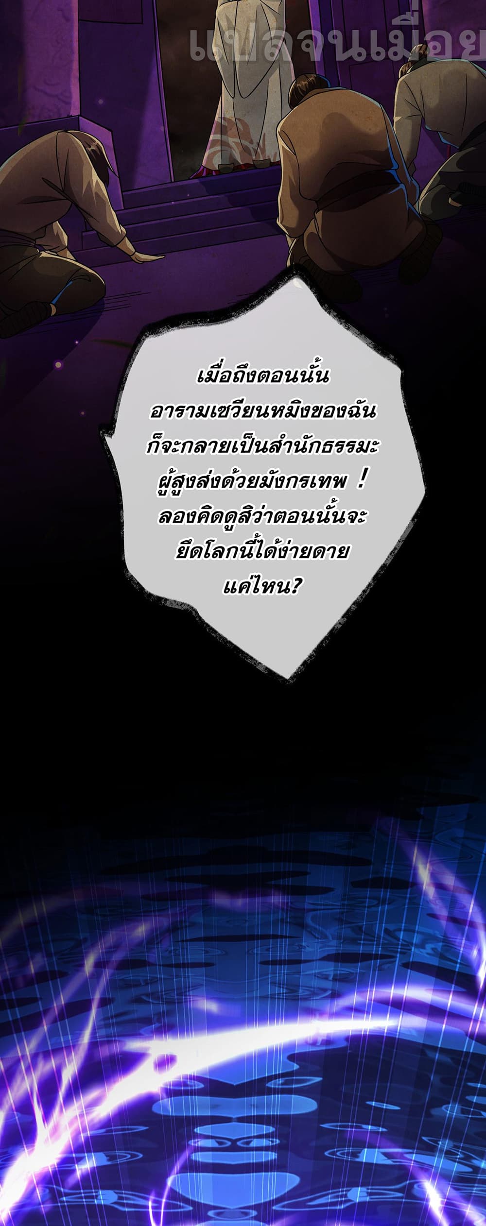 My Wife Is Rich and Beautiful page 37
