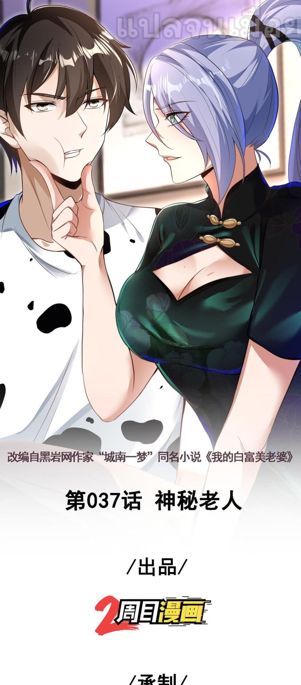 My Wife Is Rich and Beautiful page 1