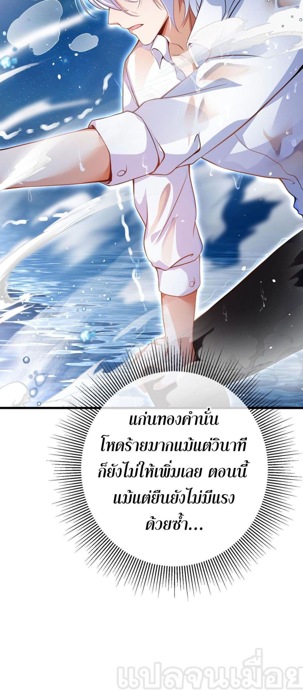 My Wife Is Rich and Beautiful page 17