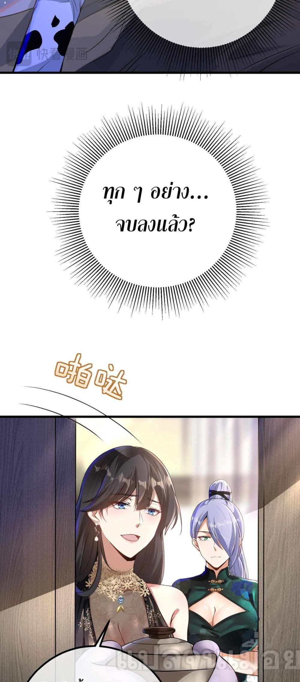 My Wife Is Rich and Beautiful page 24