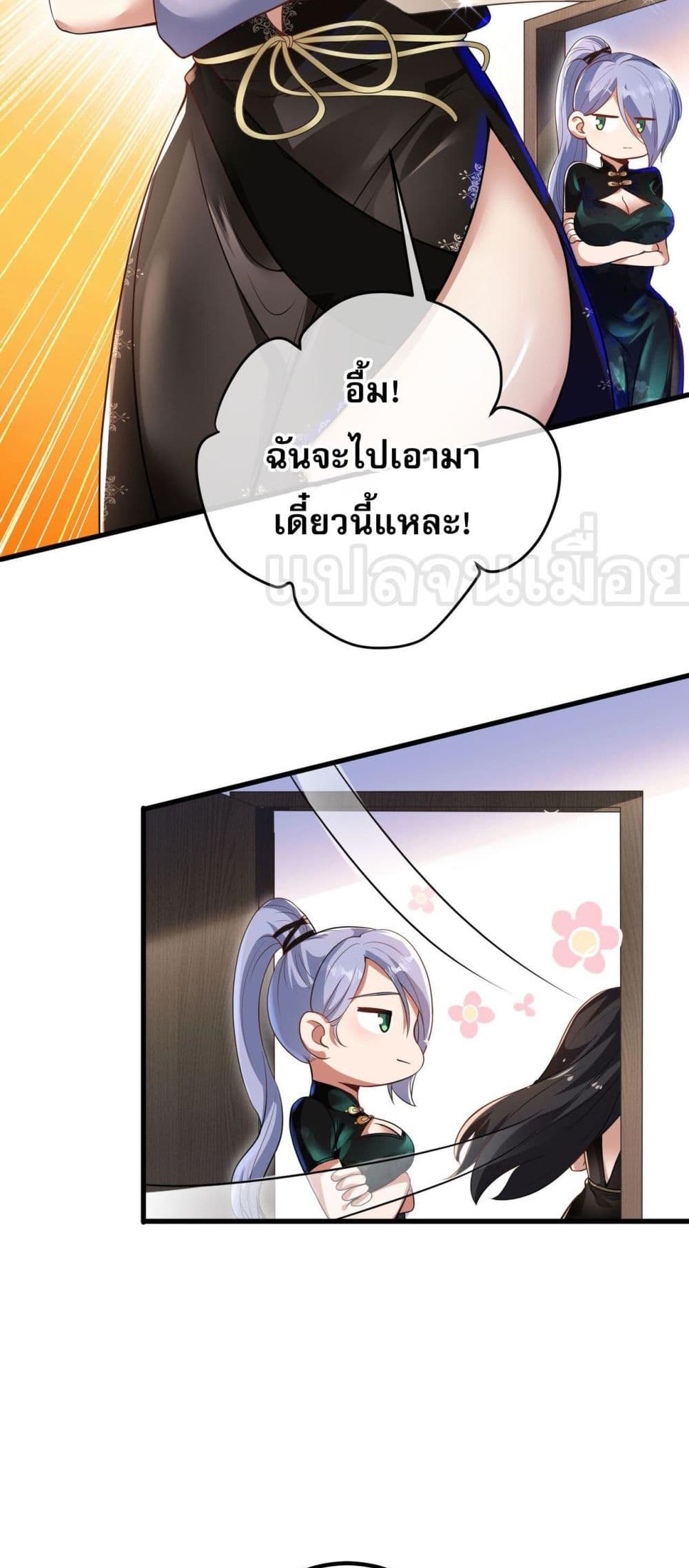 My Wife Is Rich and Beautiful page 27