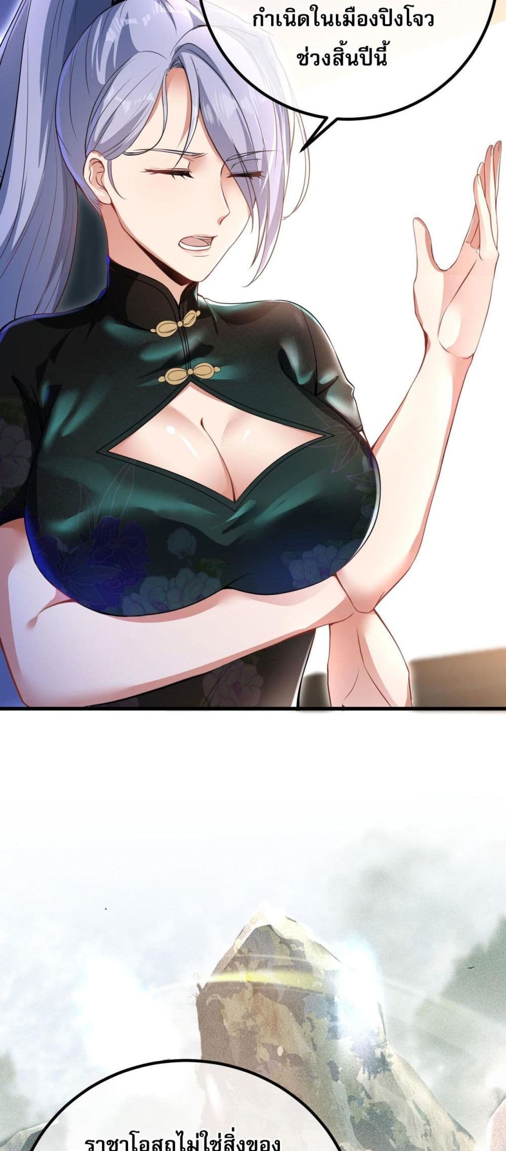 My Wife Is Rich and Beautiful page 33