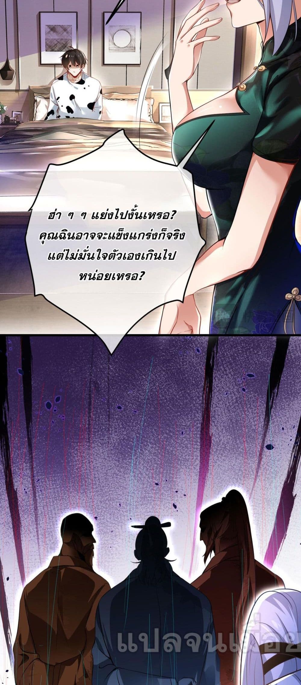 My Wife Is Rich and Beautiful page 36