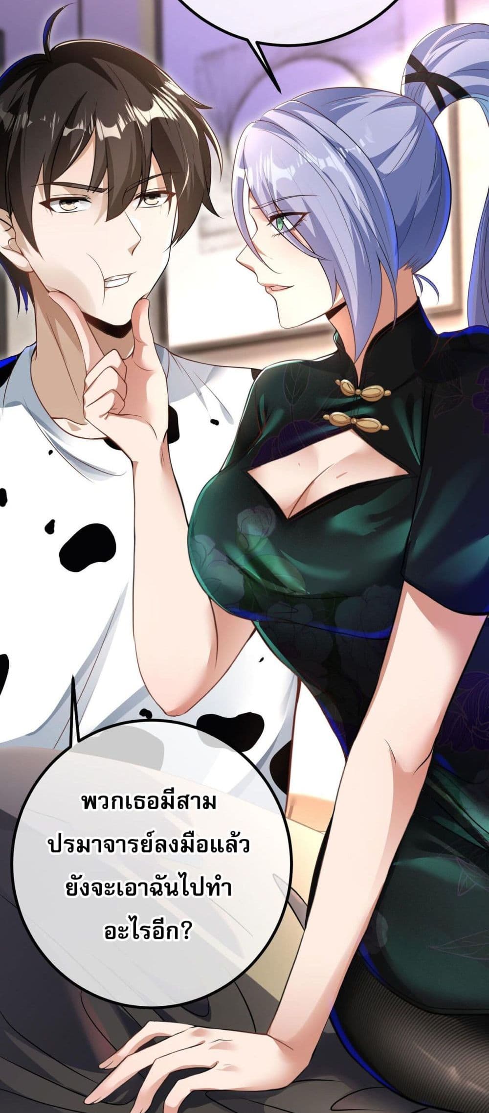 My Wife Is Rich and Beautiful page 40