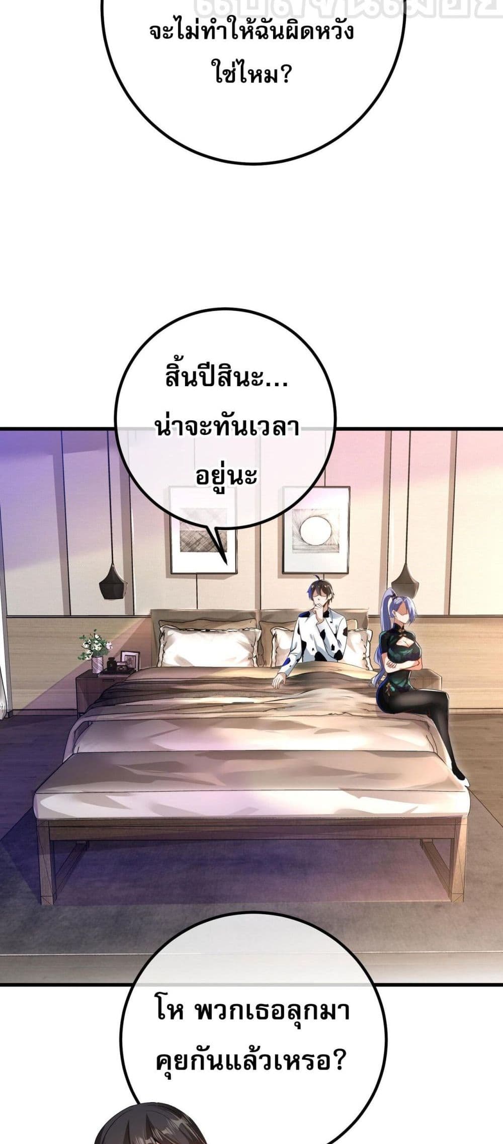 My Wife Is Rich and Beautiful page 42