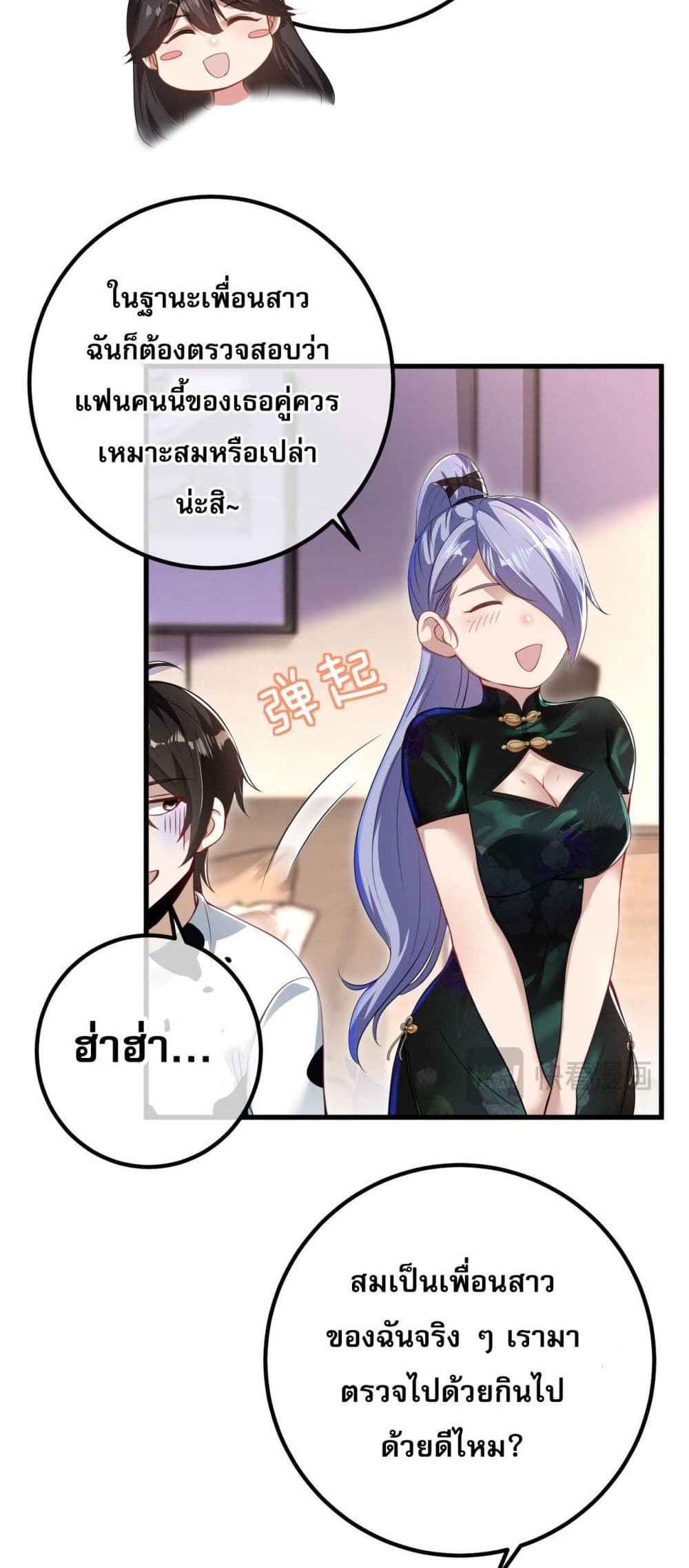 My Wife Is Rich and Beautiful page 43