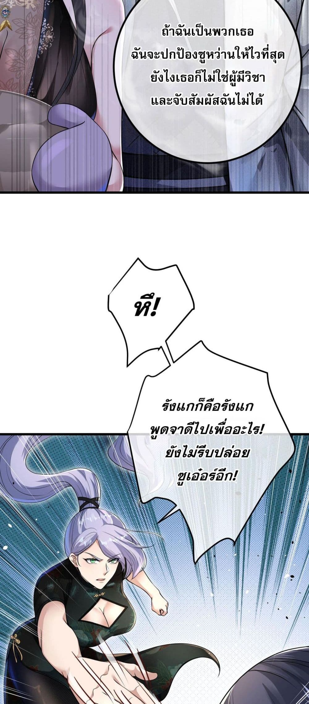 My Wife Is Rich and Beautiful page 47