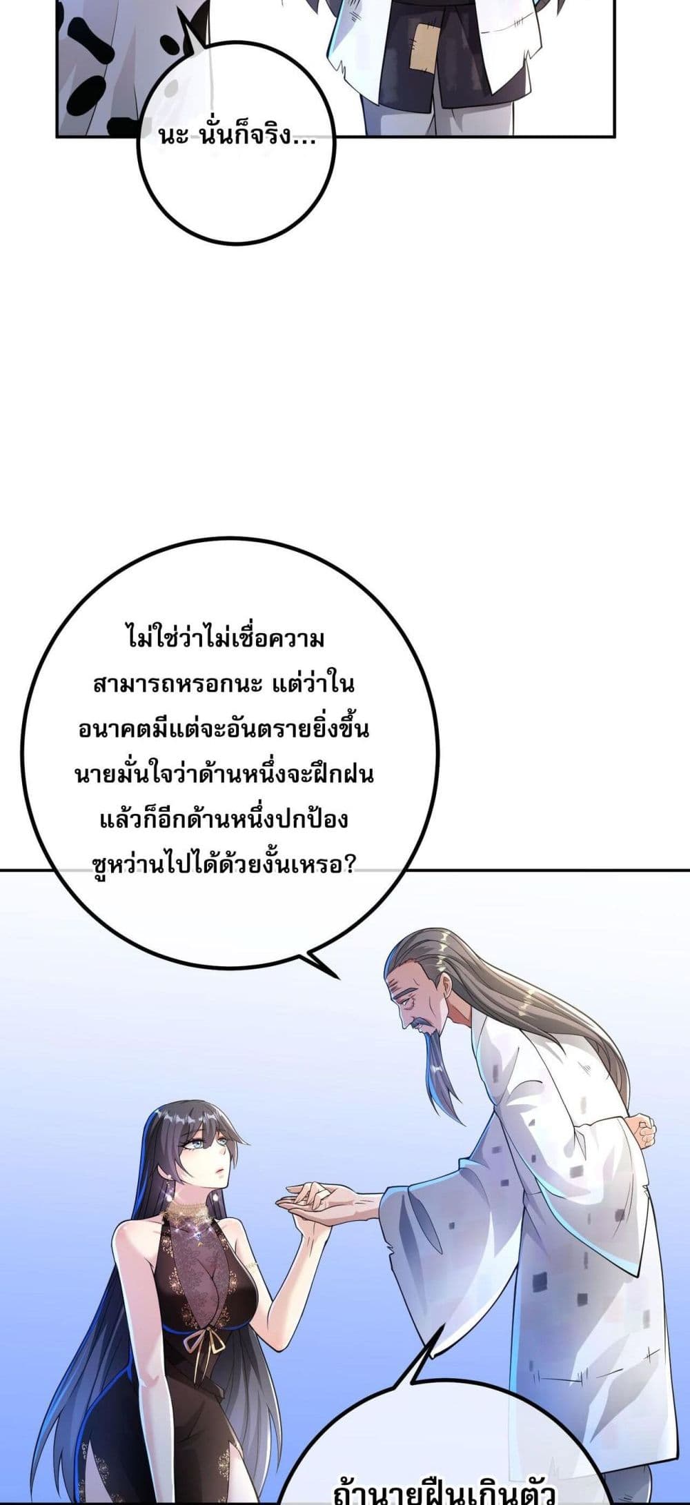 My Wife Is Rich and Beautiful page 16