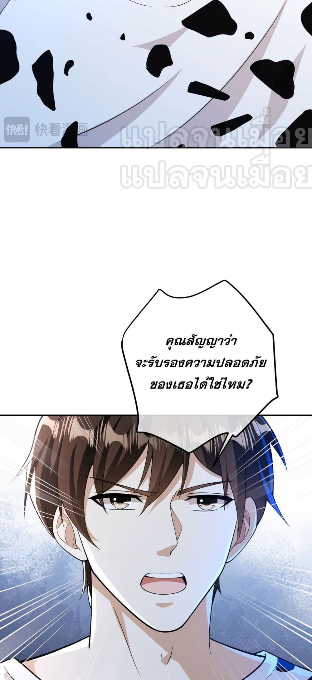 My Wife Is Rich and Beautiful page 24