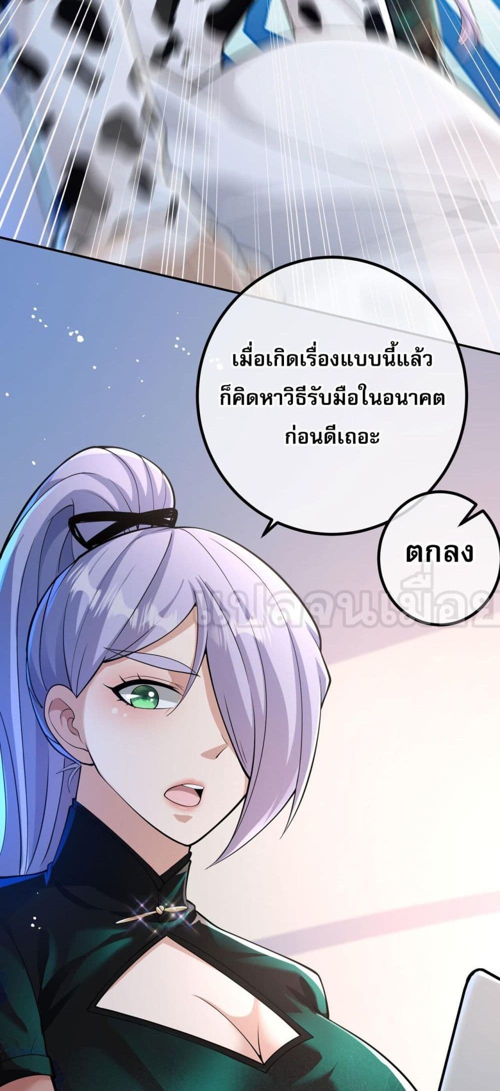 My Wife Is Rich and Beautiful page 31