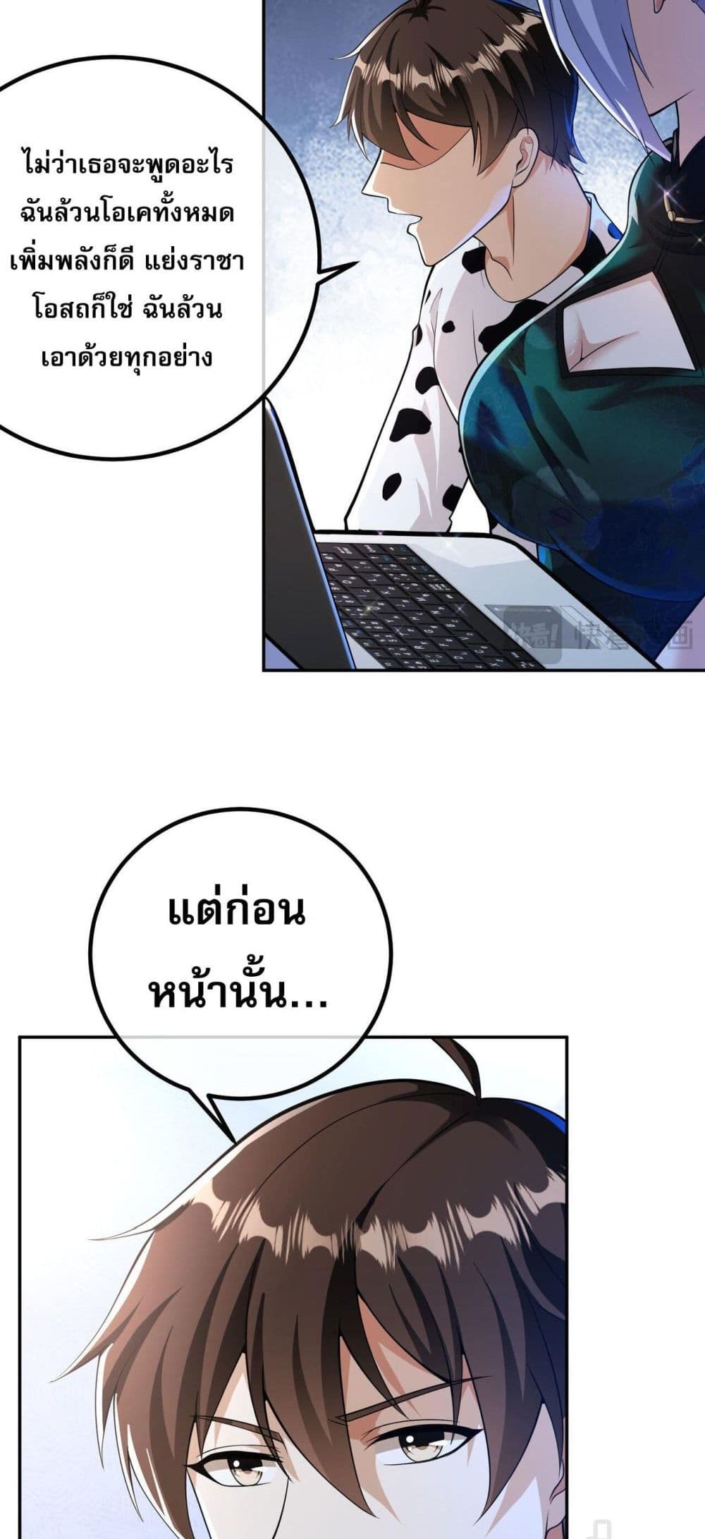 My Wife Is Rich and Beautiful page 33