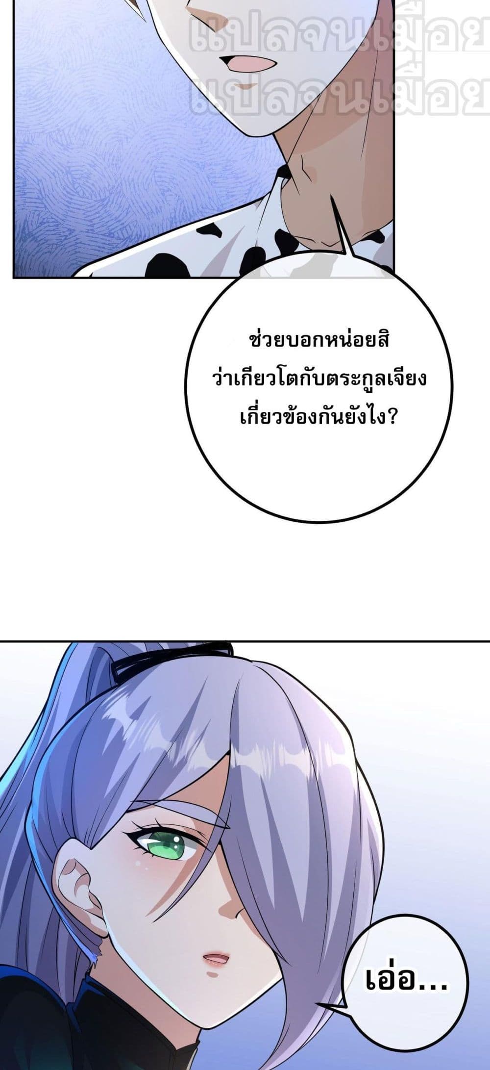 My Wife Is Rich and Beautiful page 34