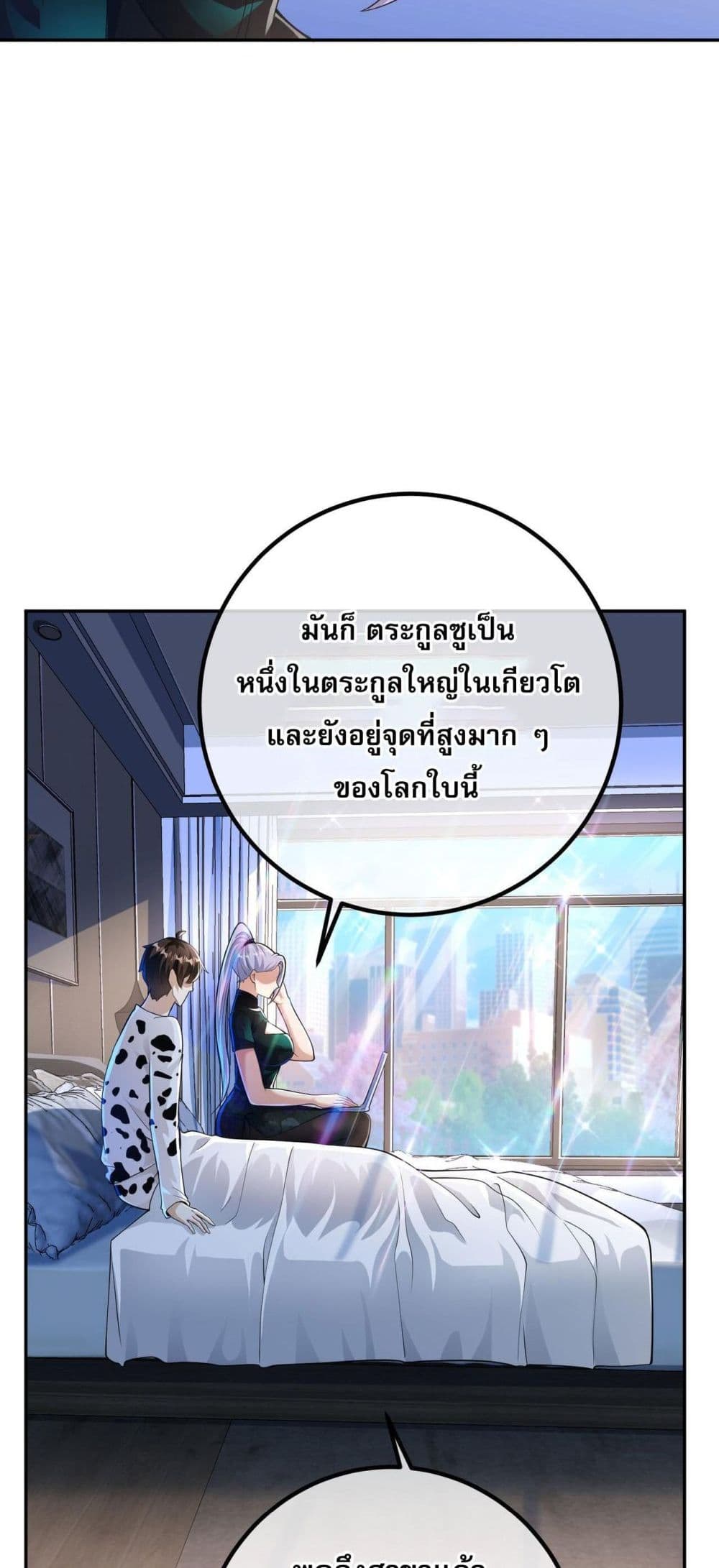 My Wife Is Rich and Beautiful page 35