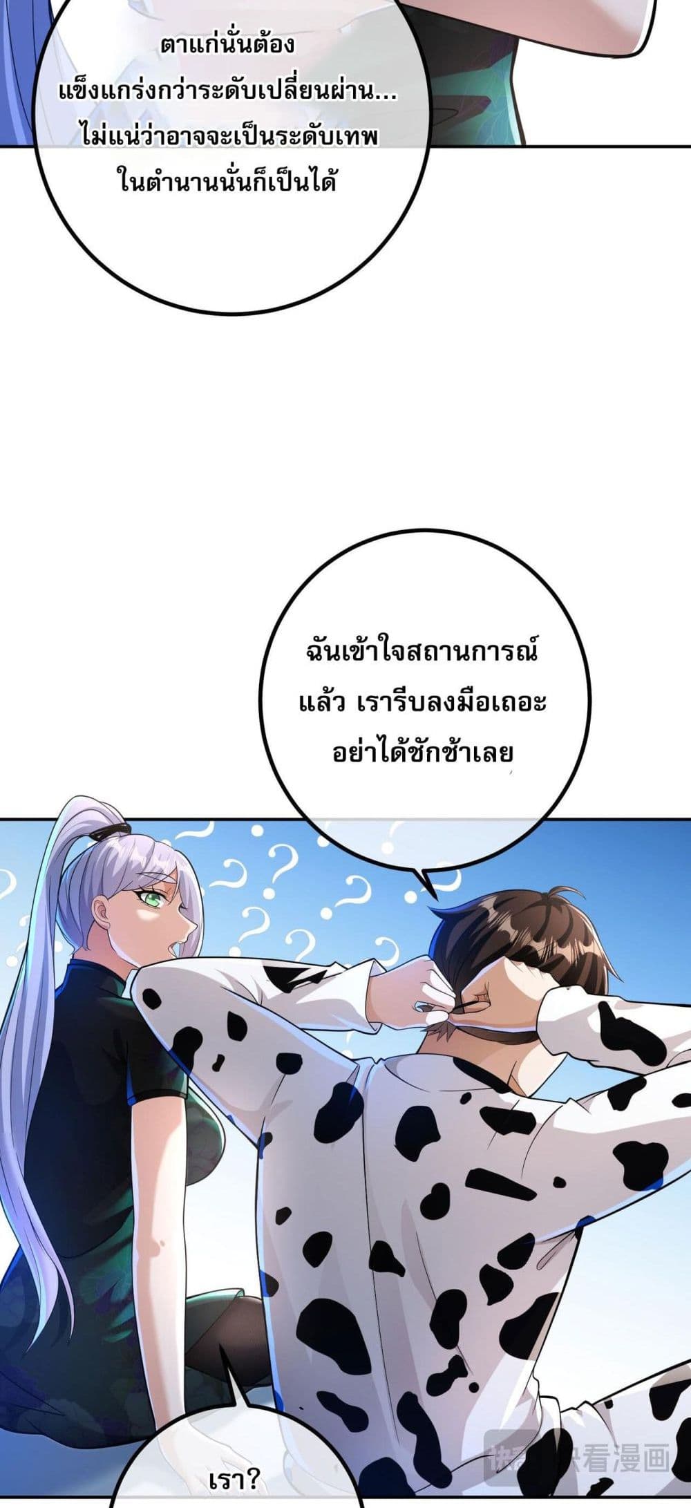 My Wife Is Rich and Beautiful page 42