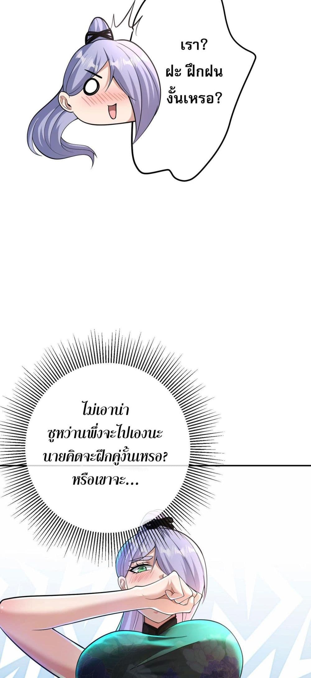 My Wife Is Rich and Beautiful page 44
