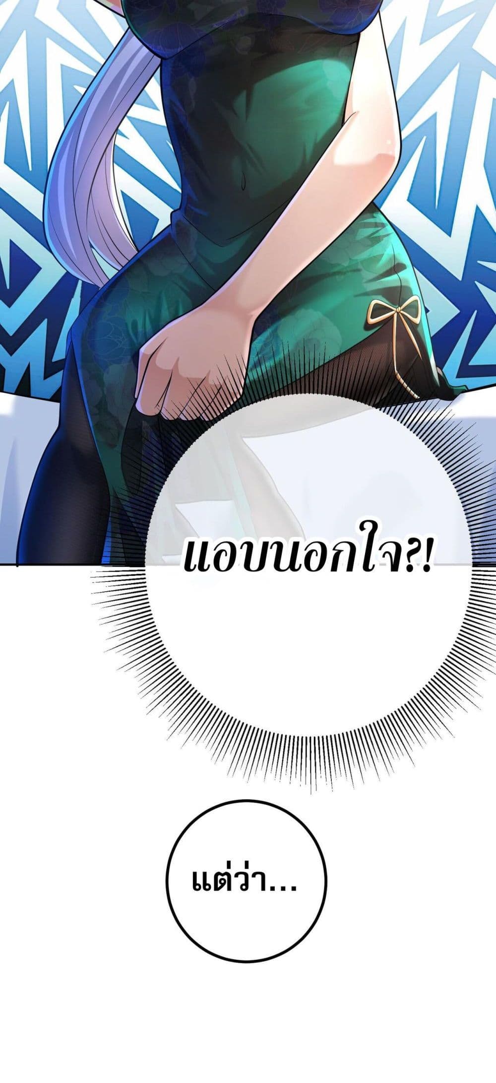 My Wife Is Rich and Beautiful page 45