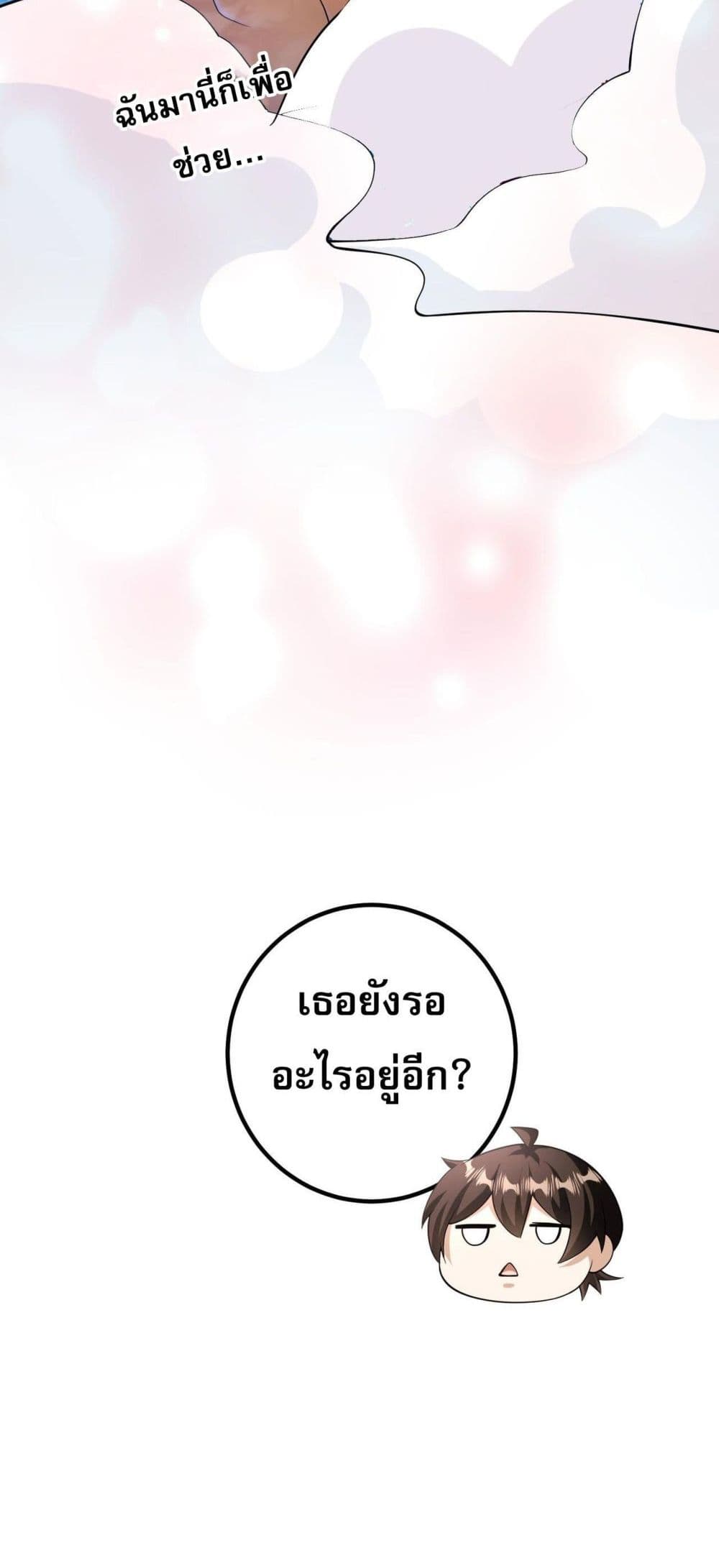 My Wife Is Rich and Beautiful page 47