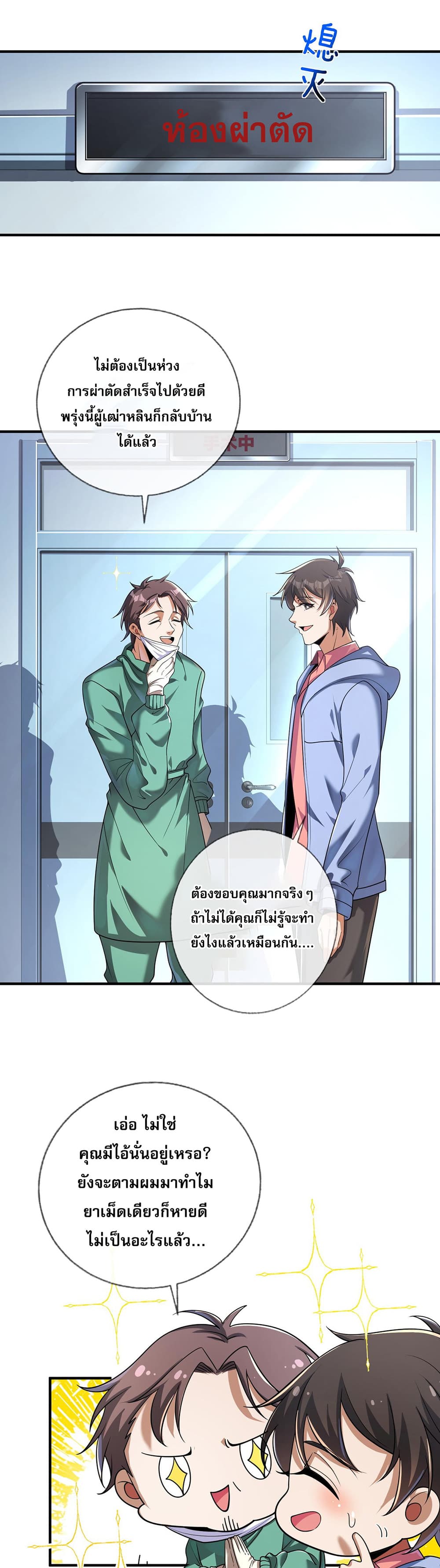My Wife Is Rich and Beautiful page 2