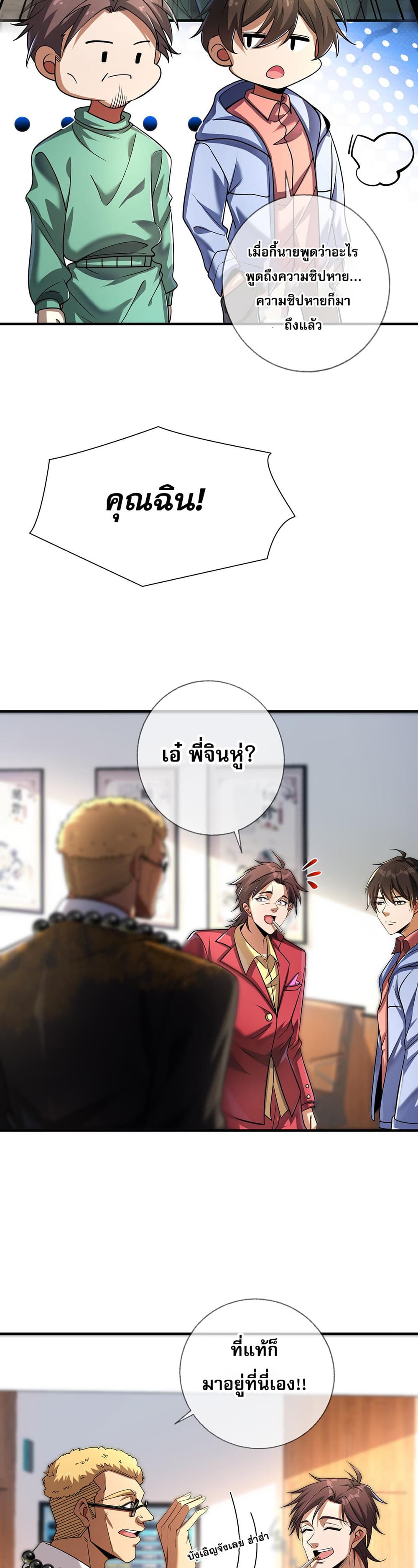 My Wife Is Rich and Beautiful page 6