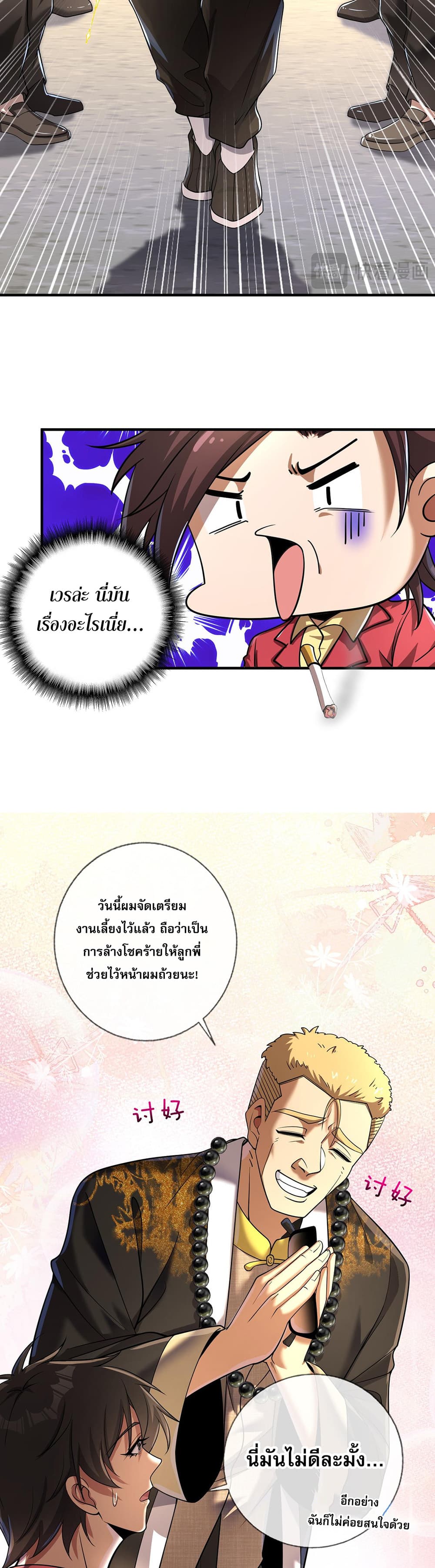 My Wife Is Rich and Beautiful page 13