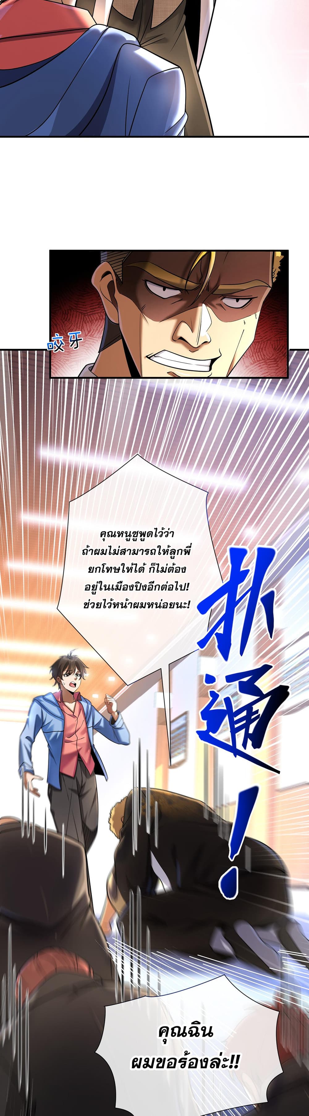 My Wife Is Rich and Beautiful page 14