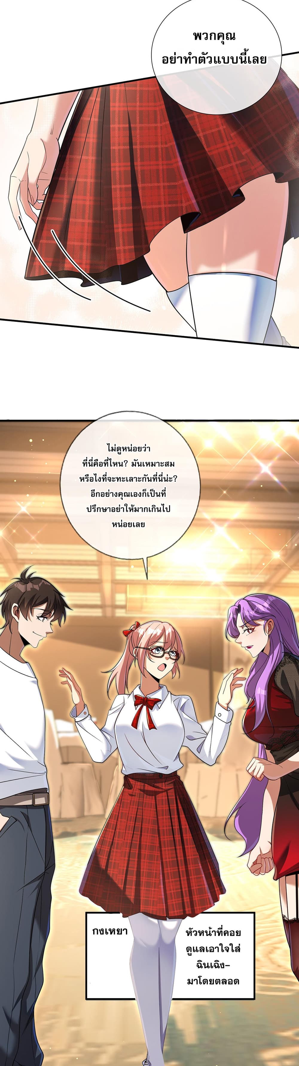 My Wife Is Rich and Beautiful page 26
