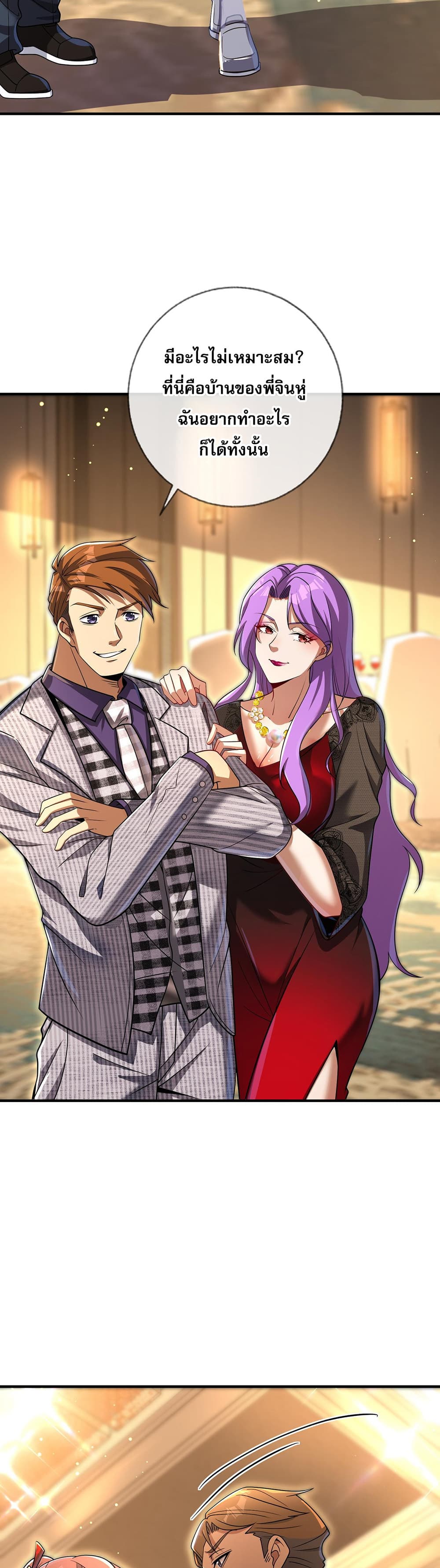 My Wife Is Rich and Beautiful page 27