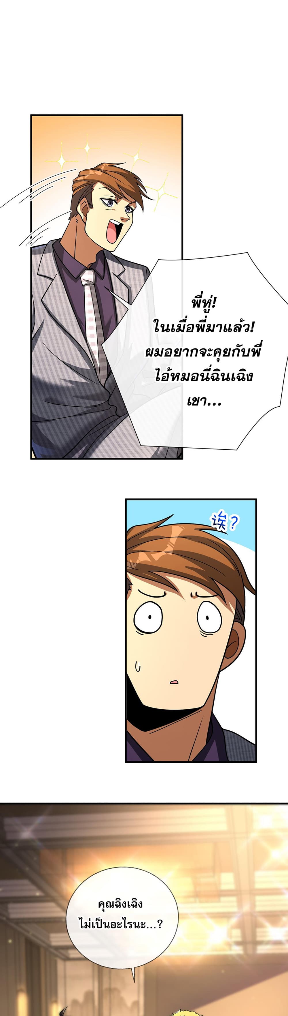 My Wife Is Rich and Beautiful page 33