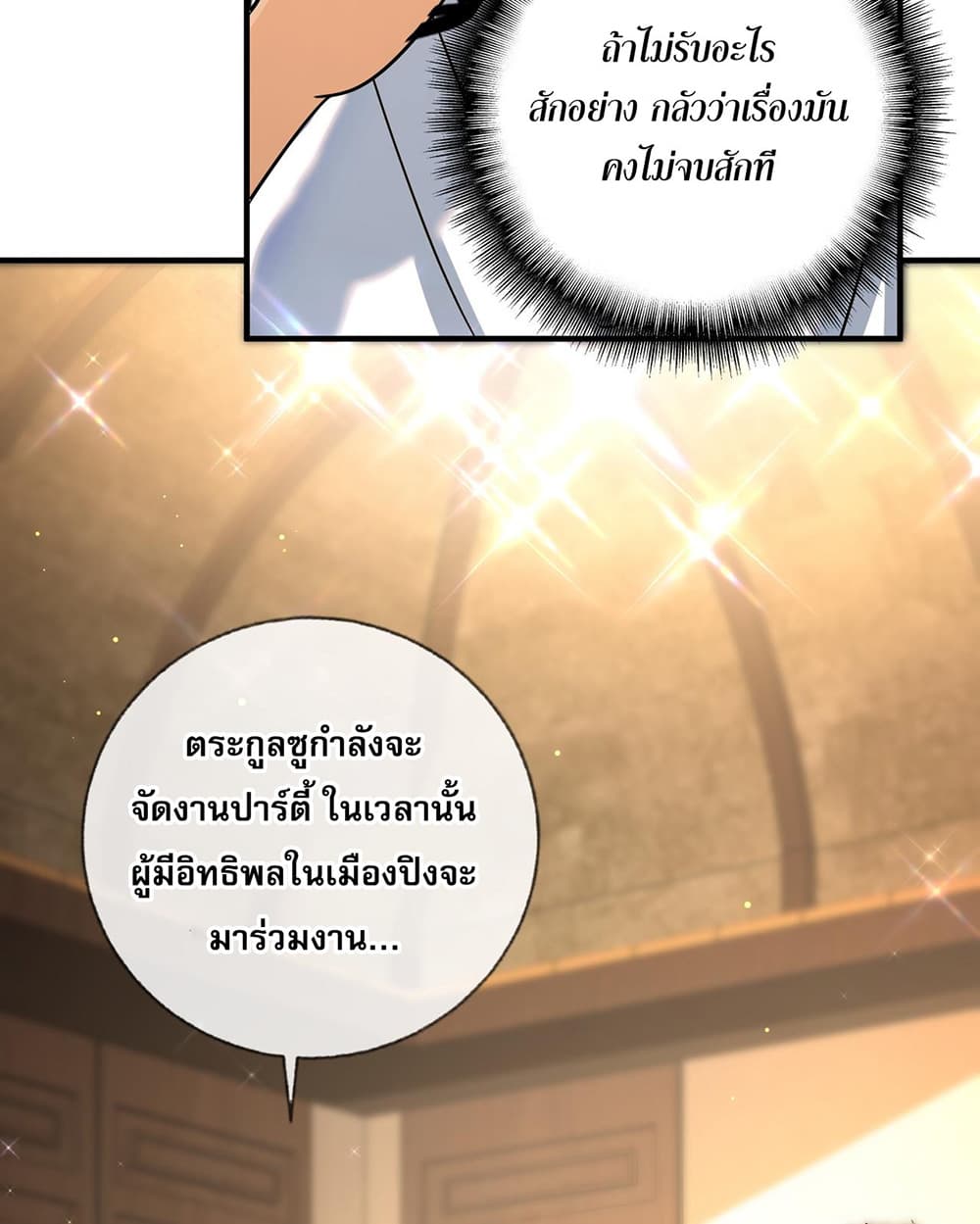 My Wife Is Rich and Beautiful page 40
