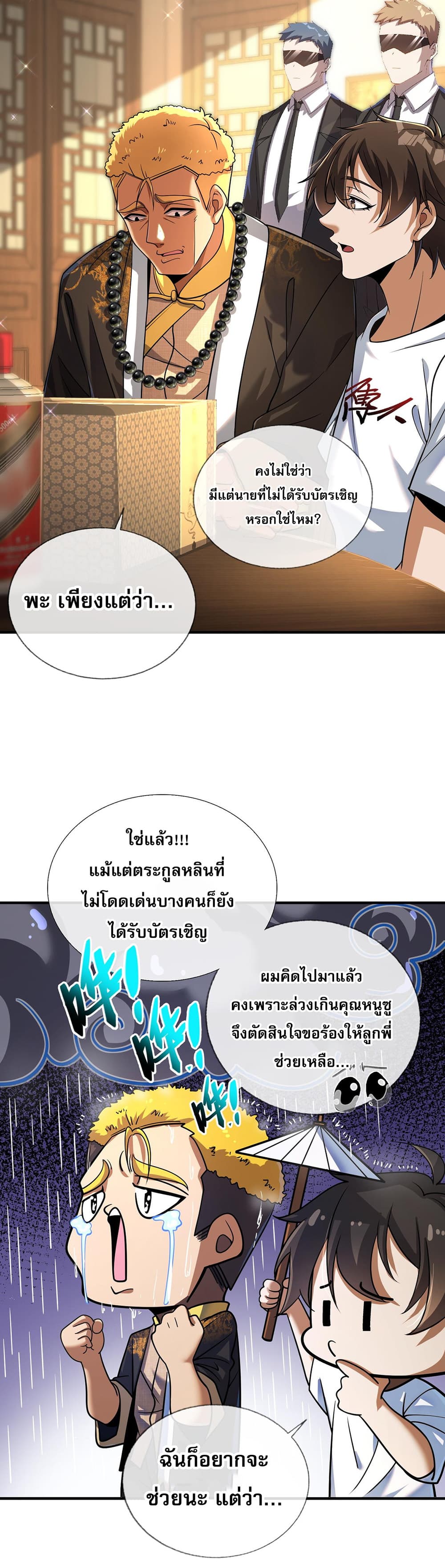 My Wife Is Rich and Beautiful page 41
