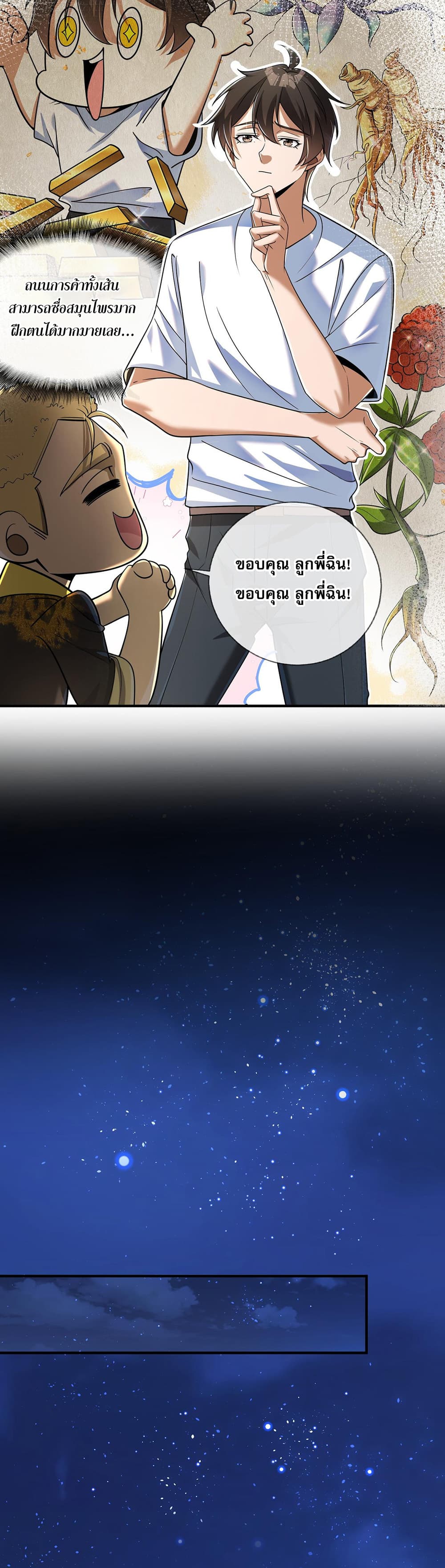 My Wife Is Rich and Beautiful page 43