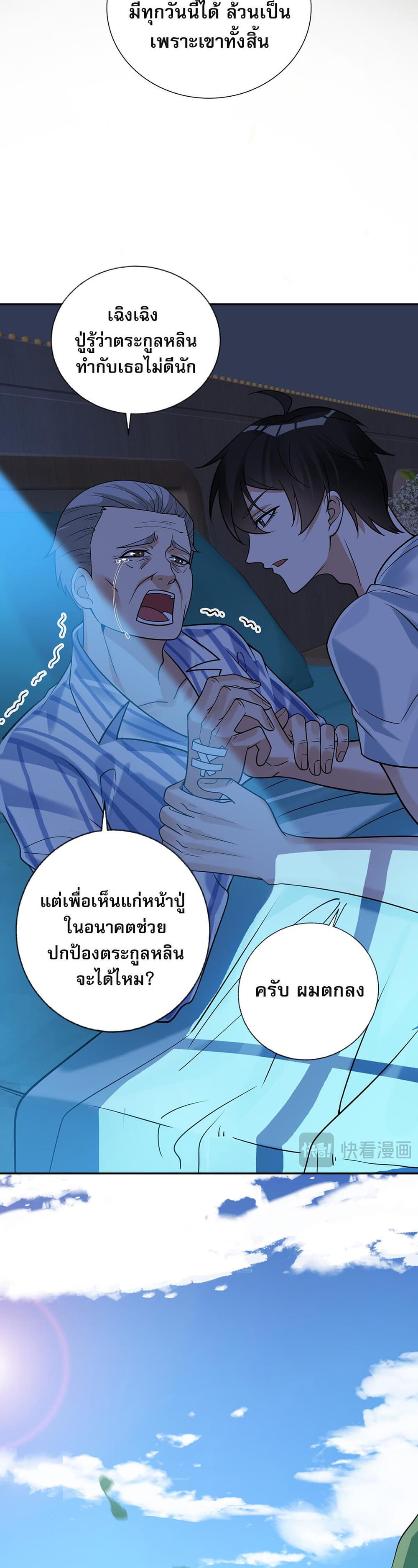 My Wife Is Rich and Beautiful page 11