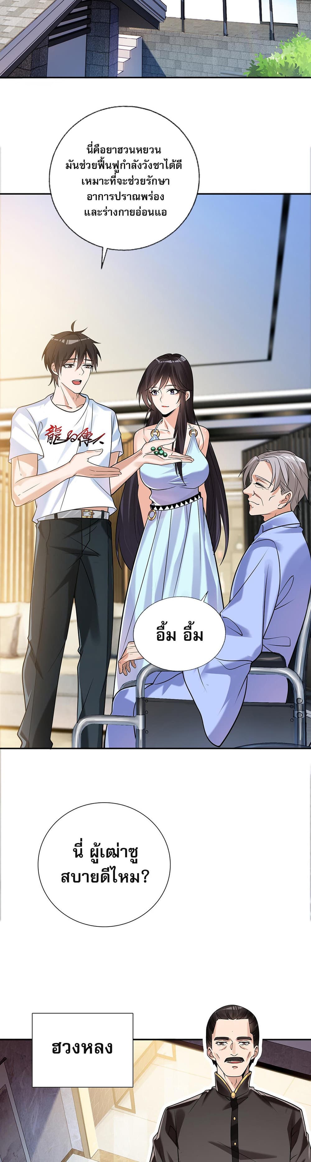 My Wife Is Rich and Beautiful page 13