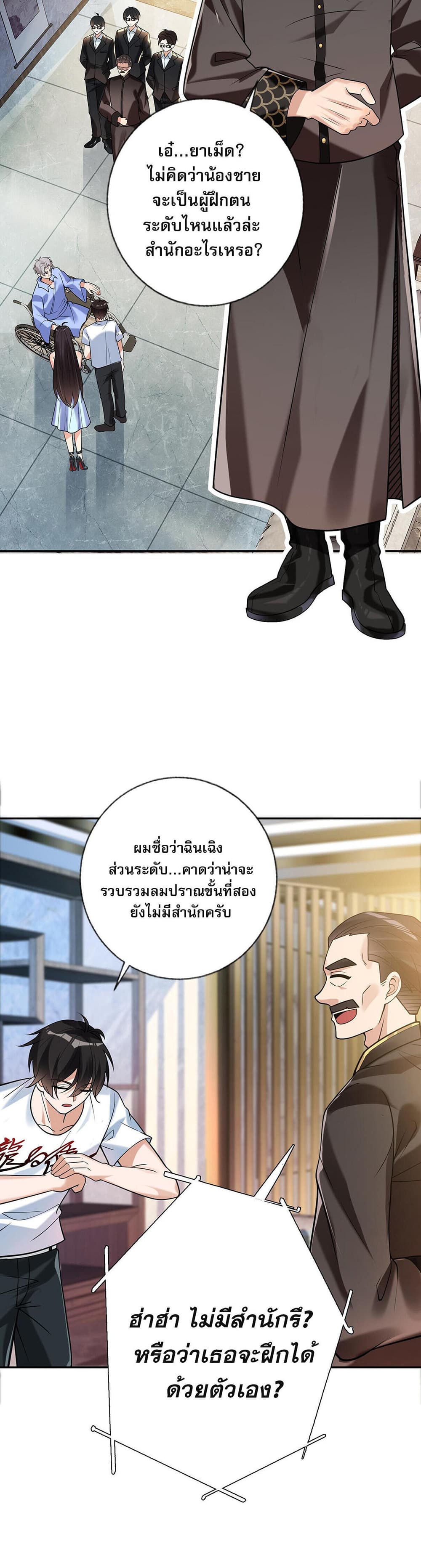 My Wife Is Rich and Beautiful page 14