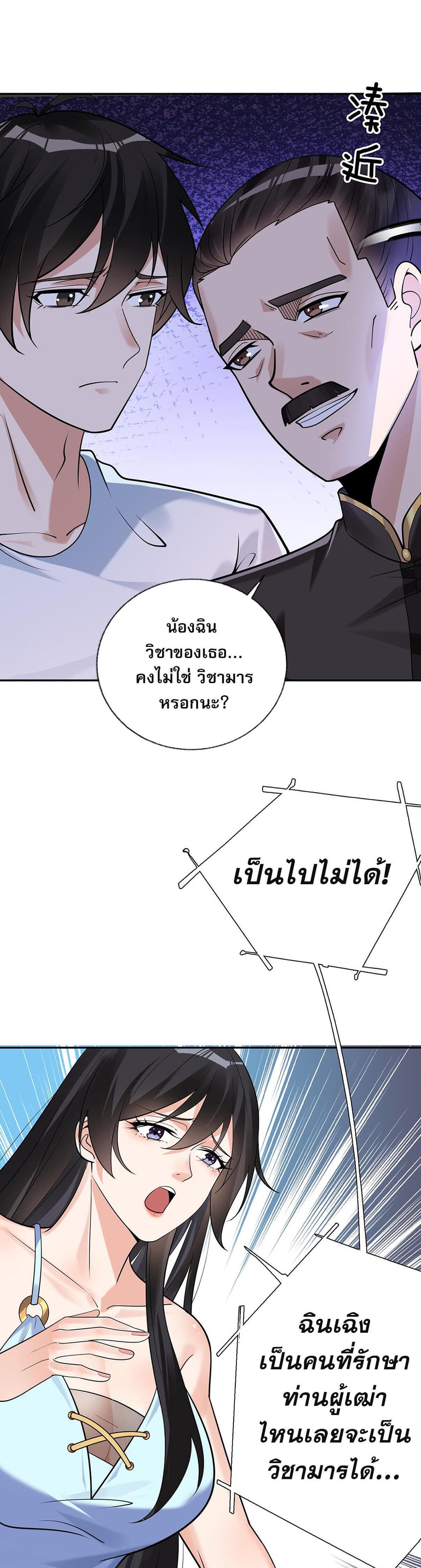 My Wife Is Rich and Beautiful page 15