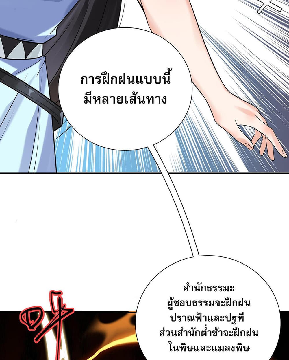 My Wife Is Rich and Beautiful page 16